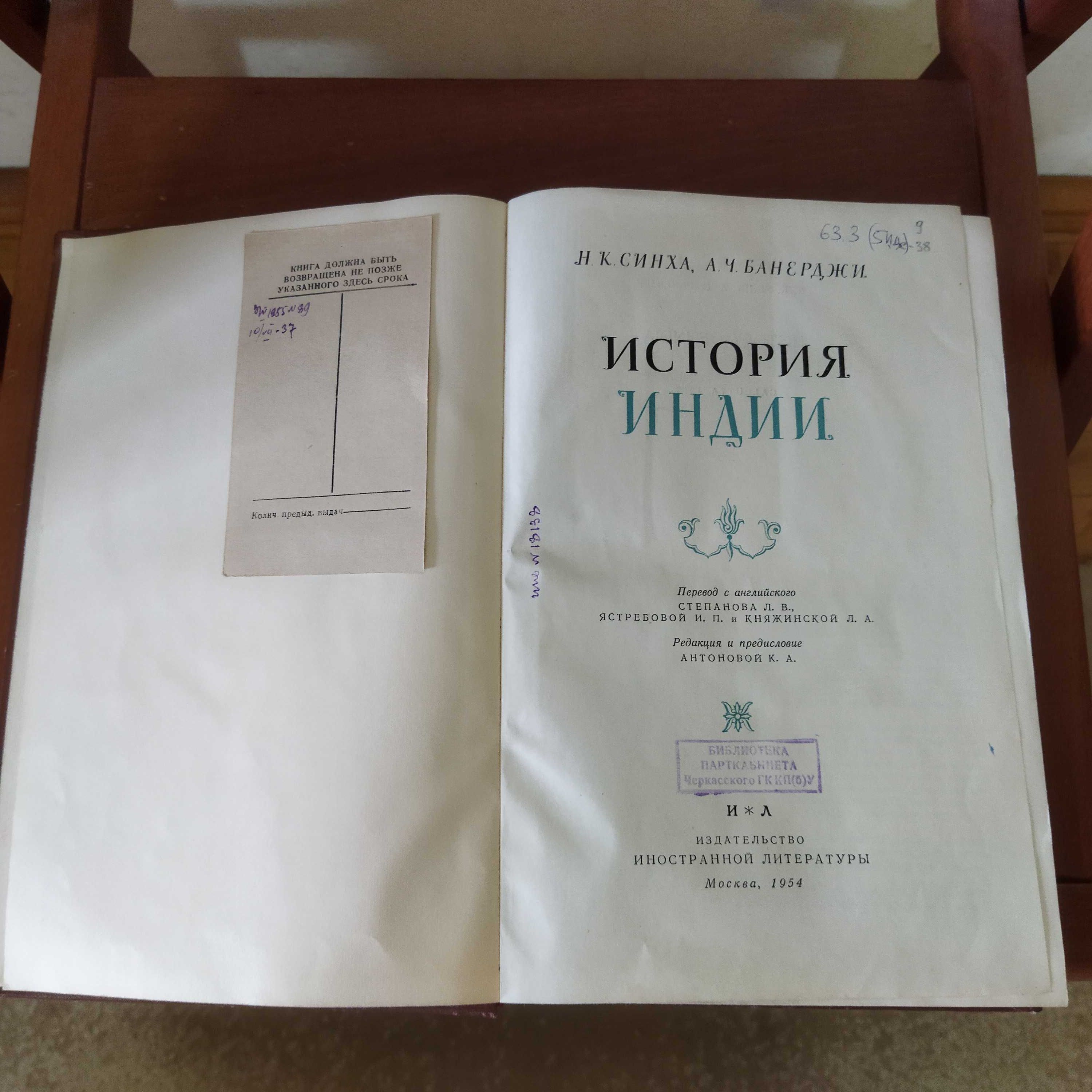 История Индии. Синха Н. К., Банерджи А. Ч.