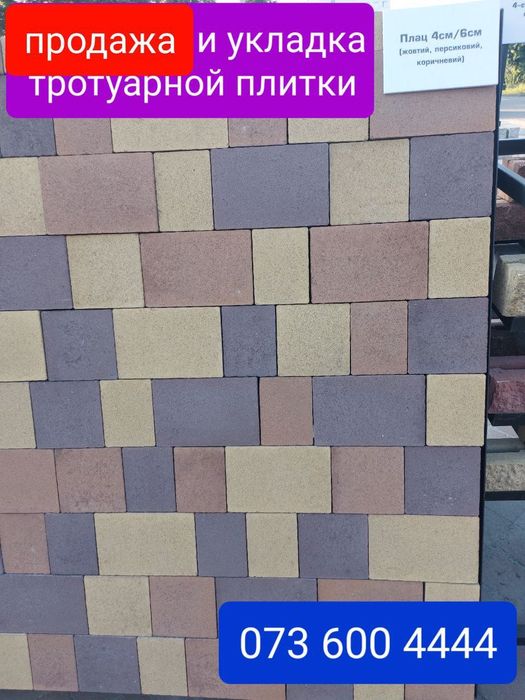 Тротуарна плитка ФЕМ та Бордюри по кращим цінам від Виробника, СКИДКИ
