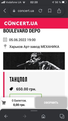 Билеты на концерт Boulevard depo