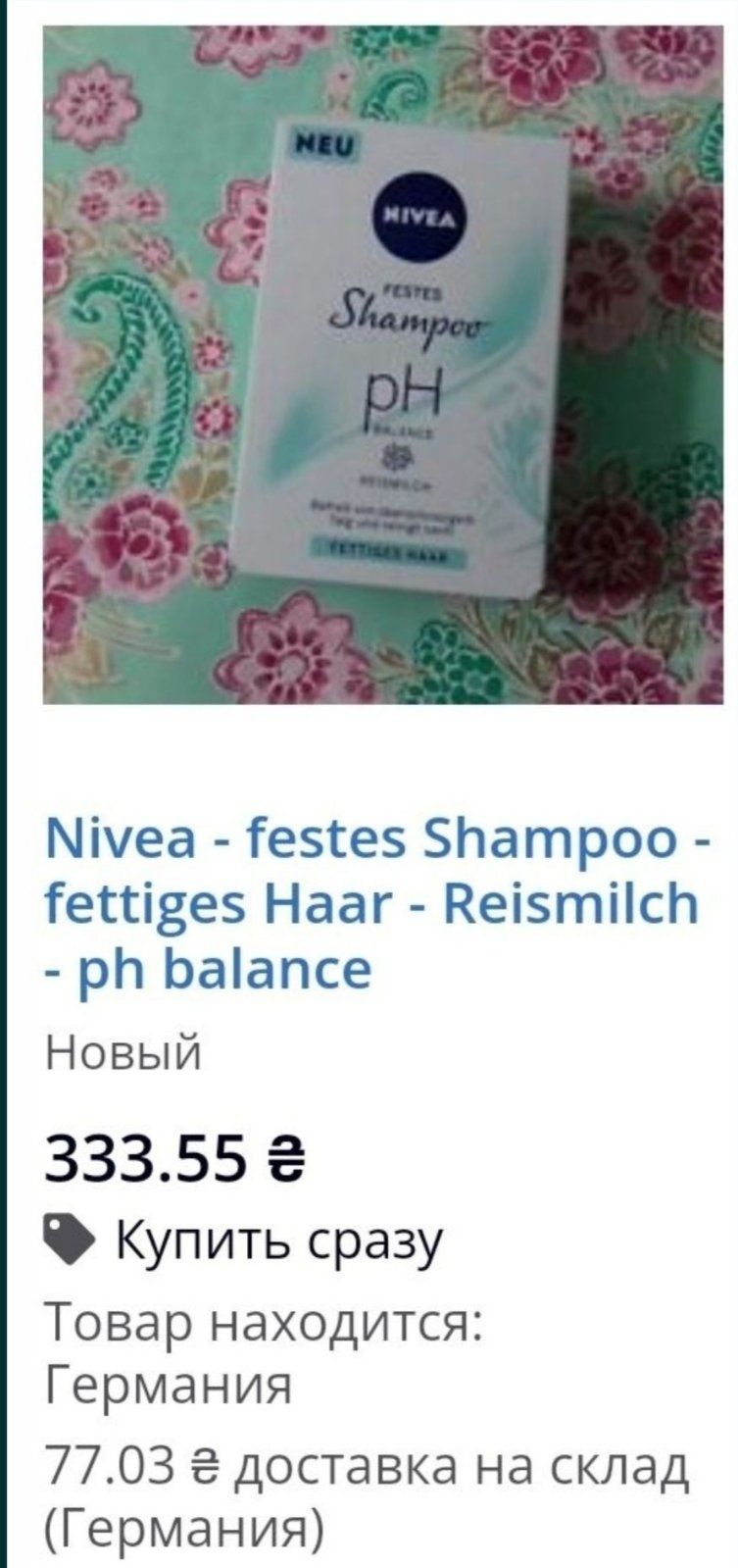 Твердый шампунь Nivea ( ОРИГИНАЛ Германия)