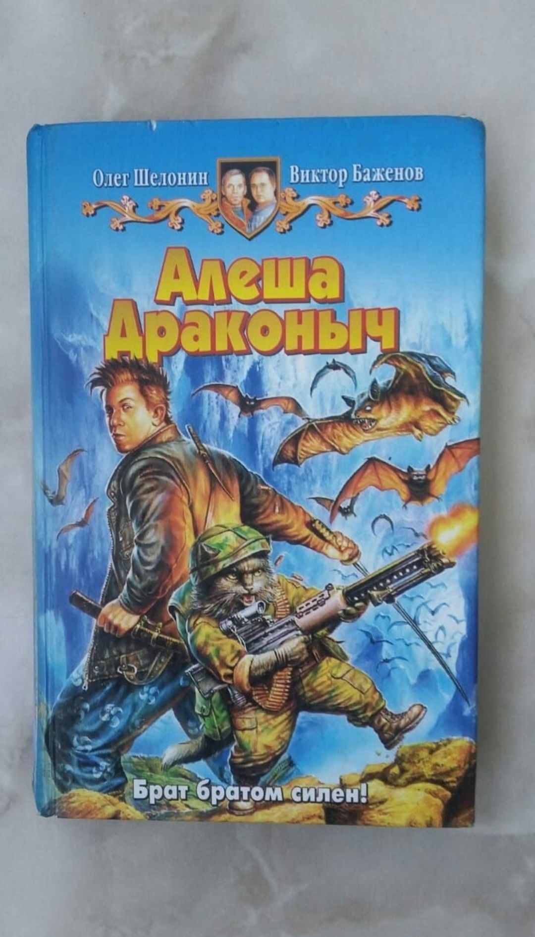 Книга з гумором "Альоша драконич"