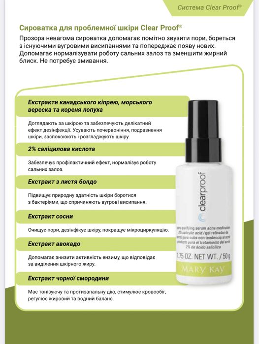 Креми для проблемної шкіри Clear Proof Mary Kay