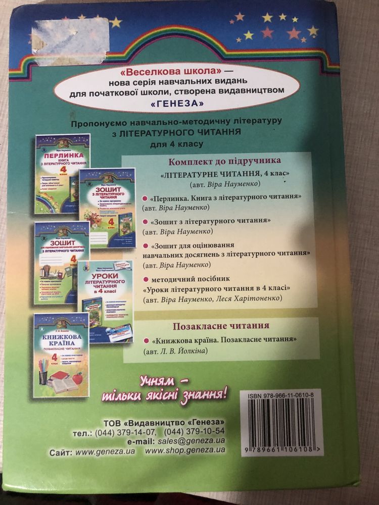 Підручник з літературного читання 4 клас Віра Науменко
