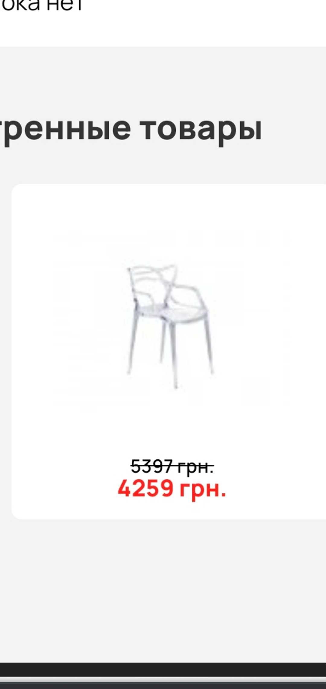 Стул Masters Chair прозрачный Стулья   Стулья для кухни