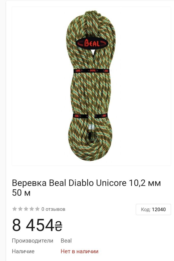 Мотузка Beal Diablo Unicor 60 m.