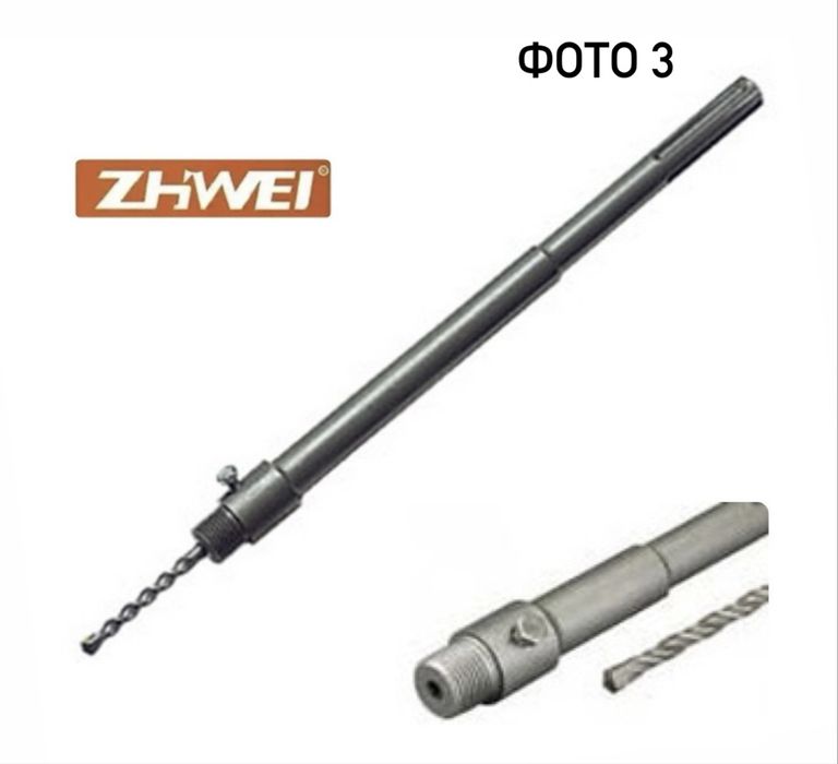 Коронка по бетону + подовжувач SDS Max / SDS PLUS ZHIWEI 68 , 125 мм