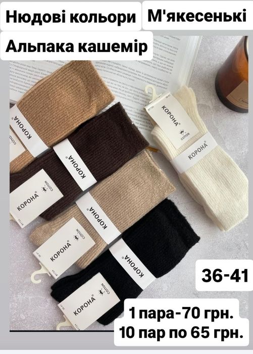 Розпродаж Жіночі теплі шкарпетки під уггі, вовна, теплые носки