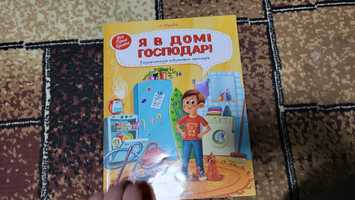 Я в домі господар. Енциклопедія побутових приладів