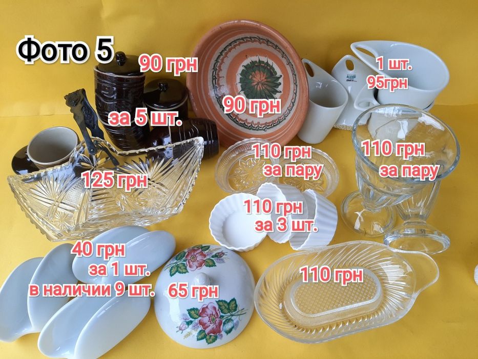 Фарфор,керамика,чайник,молочник,чашка,ладья,графин,гранчак,ваза,рюмки.