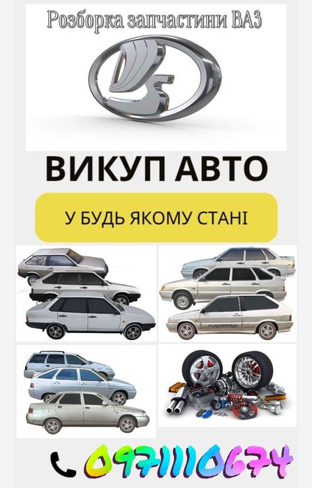 ЖИГУЛЬ, ВАЗ, ЛАДА, 2108, 2109, 21099, 2113, 2114, 2115