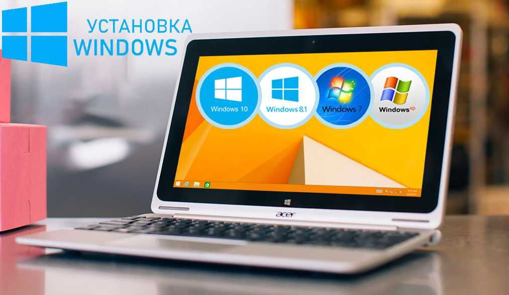 Установка Windows, Установка программ, Настройка Компьютера