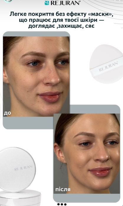 Rejuran Skinglow Cushion кушон Реджуран