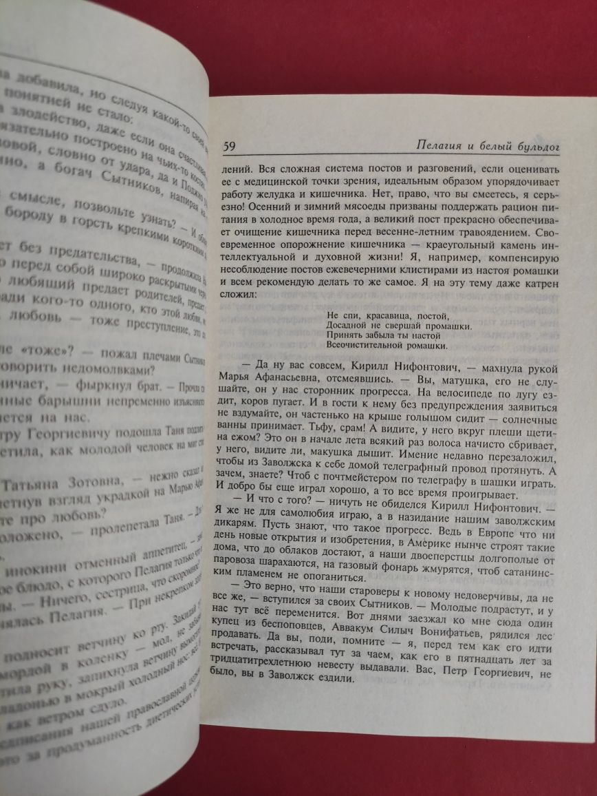 Борис Акунин 3 книги про Пелагею