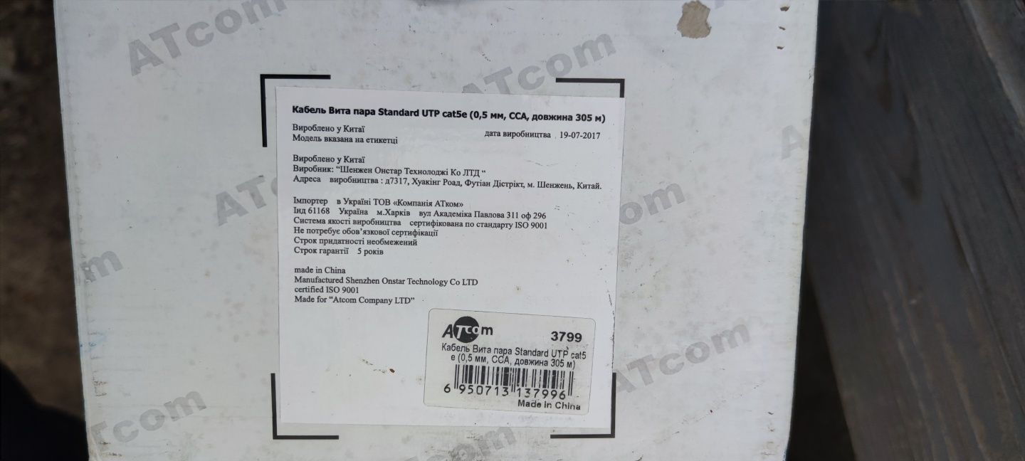 Кабель мережевий Atcom FTP для інтернету 8 жильний