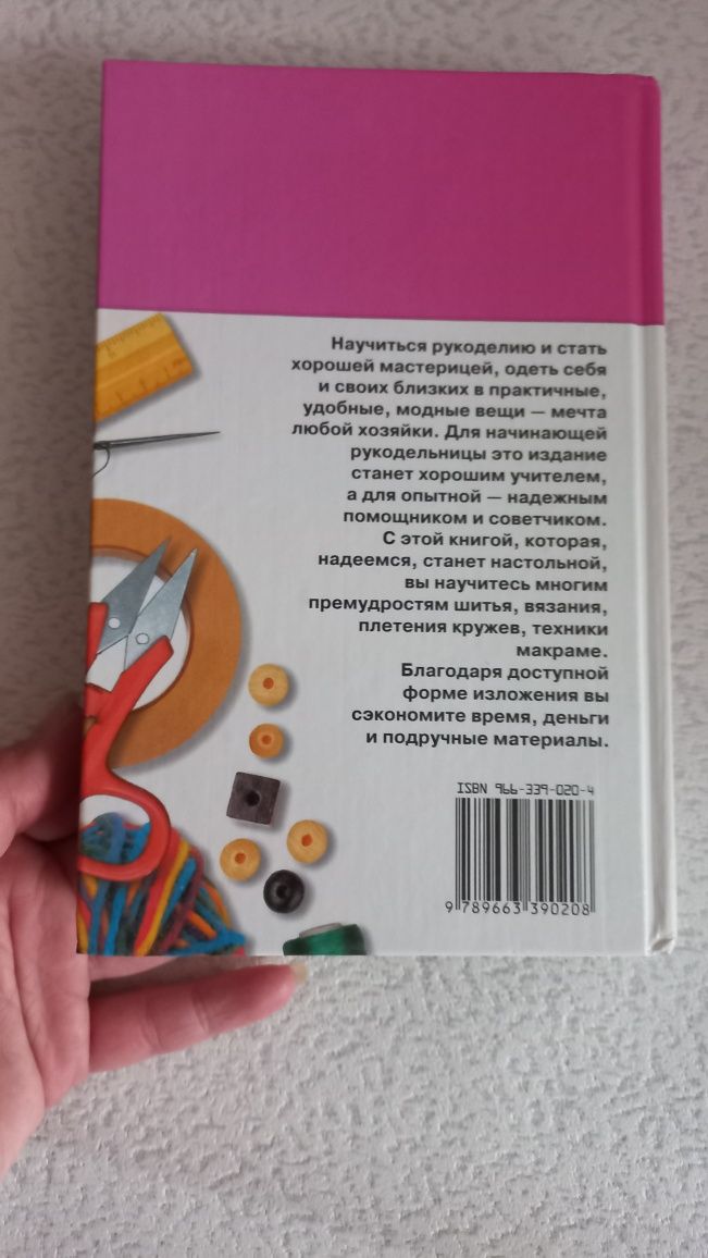 Книга по рукоділлю