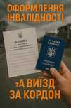 Юридична допомога щодо зняття з військового обліку