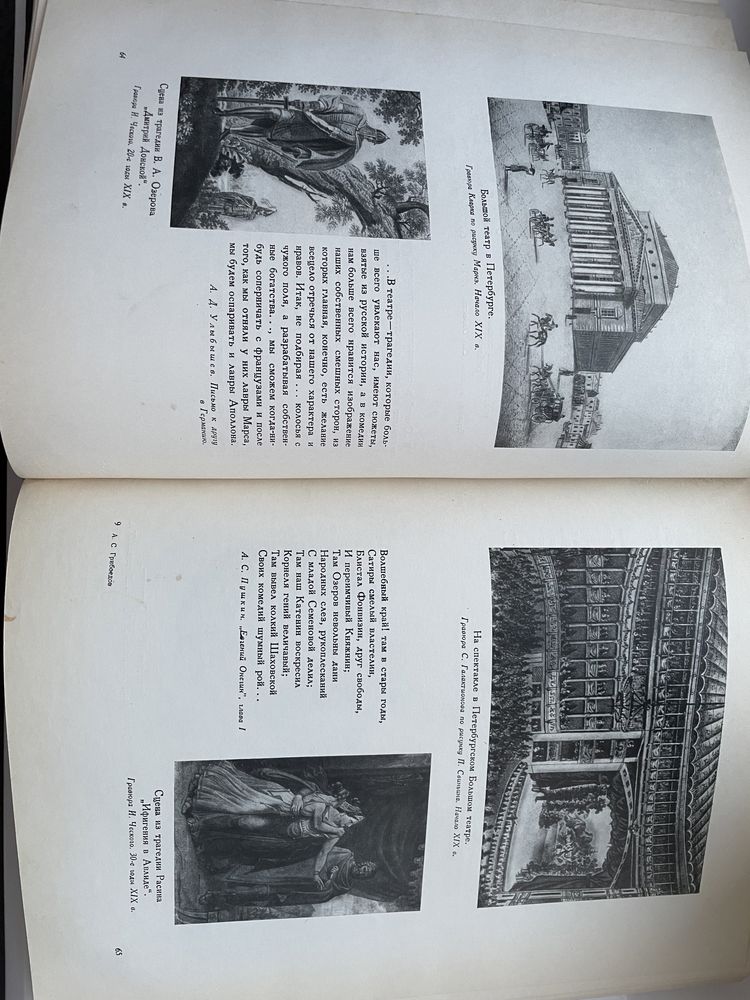 А. С. Грибоєдов. В портретах,илюстраціях,документах 1955р.