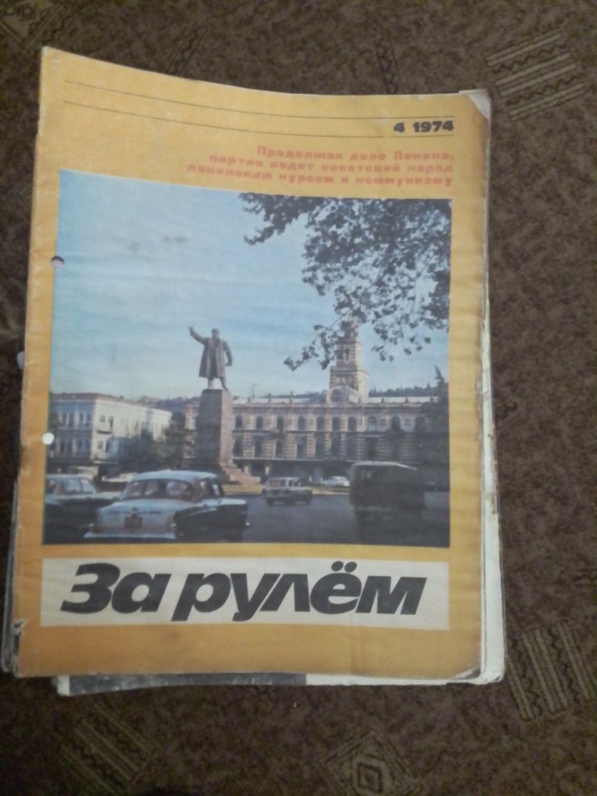 Журнали "За рулем", 1970 - 1992 роки.