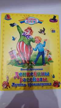 Детские книги Денискины рассказы