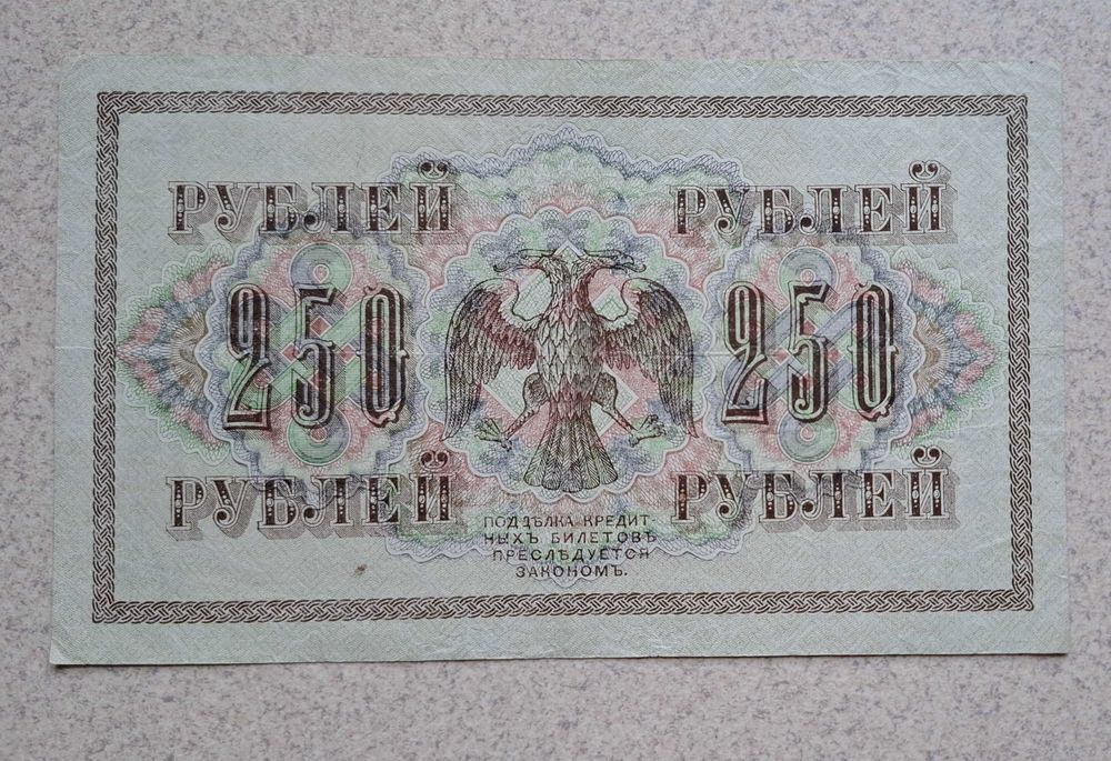 250, 1000 rubli 1917
