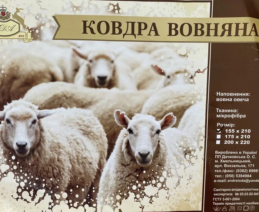 Ковдра  ОДА Овеча вовна шерсть вовняні одіяла зимові одеяло шестяное