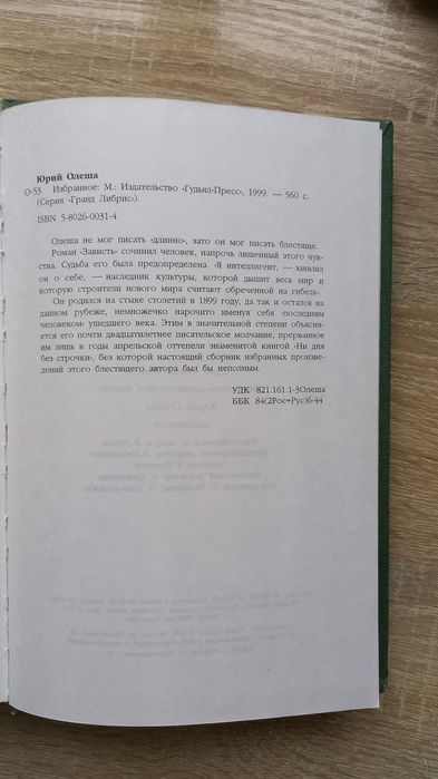 Олеша Ю. Зависть.