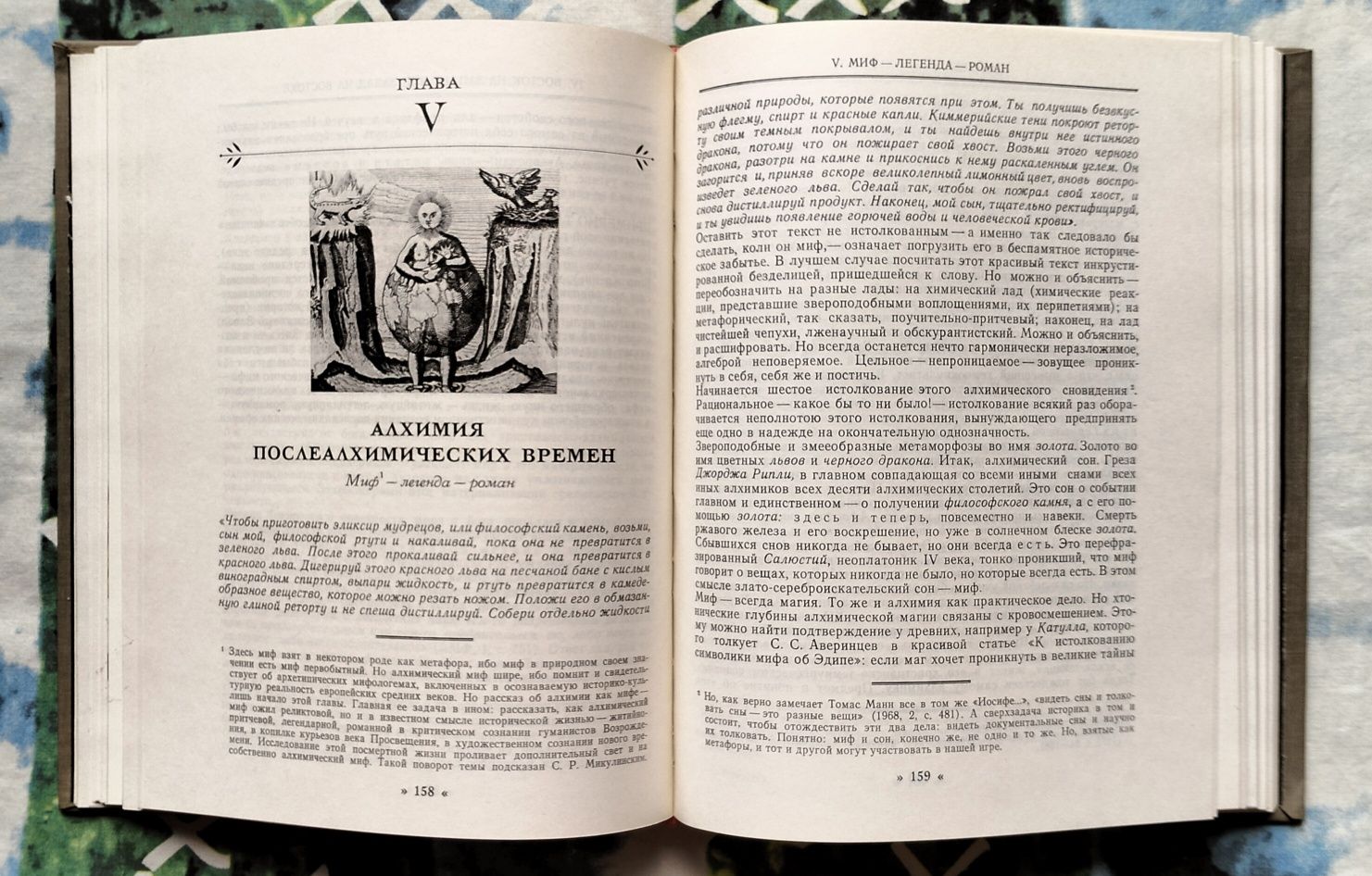 В. Л. Рабинович, "Алхимия как феномен средневековой культуры" (1979)