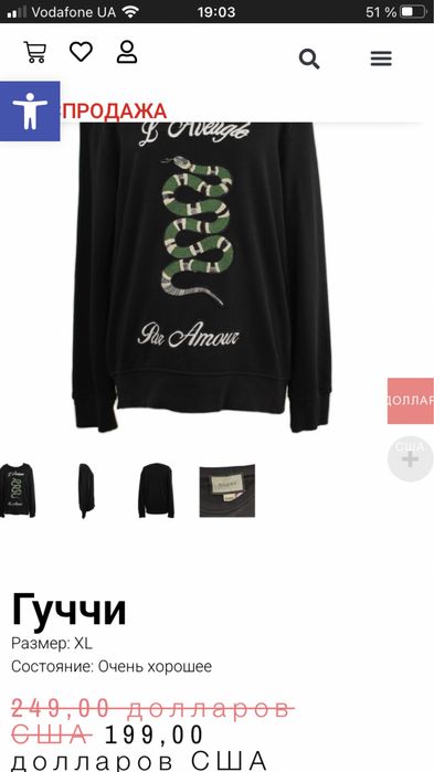 Свитер Gucci с изображением змеи