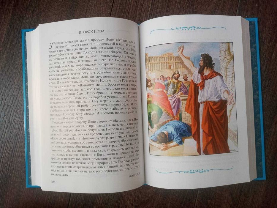 Детская Библия с иллюстрациями