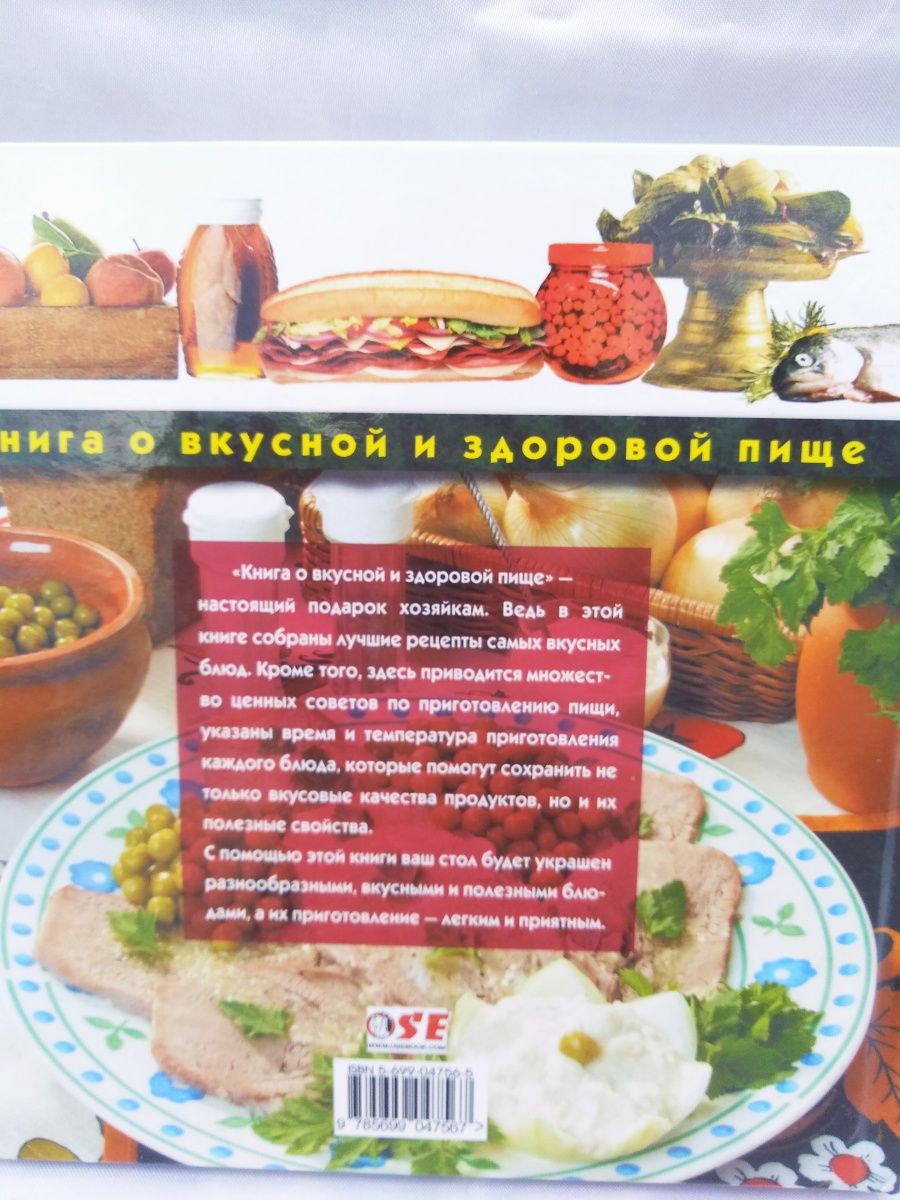 Набор книг =О  вкусной и здоровой пище= 3 книги.