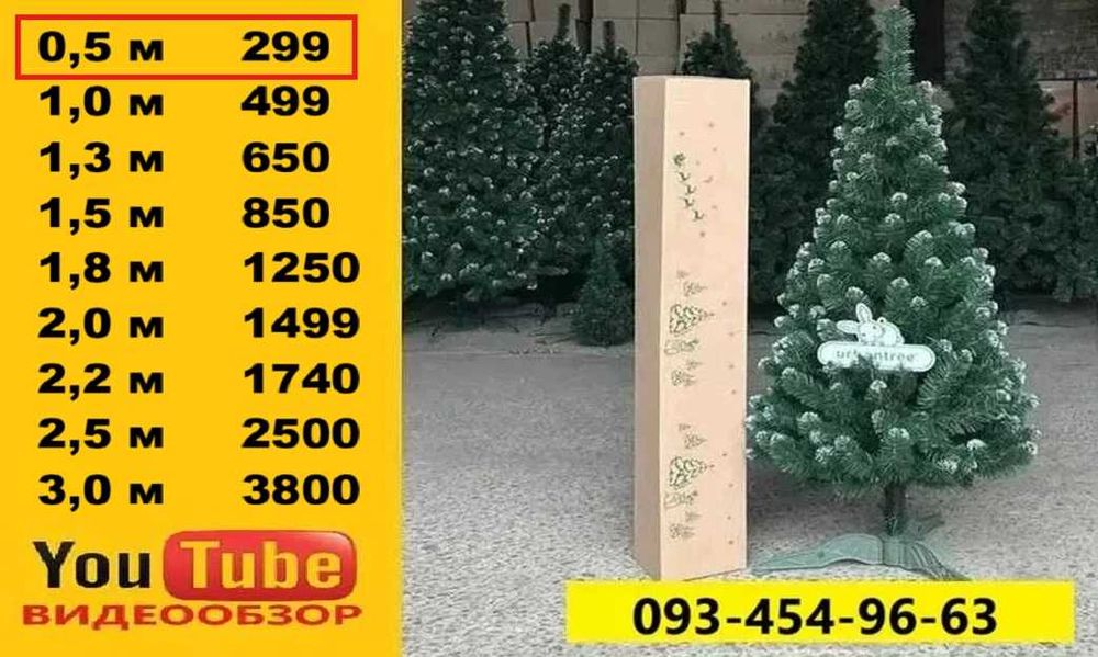 ‼️ Искусственная ёлка, елка. Штучна новорічна ялинка ПВХ. Дропшипинг.