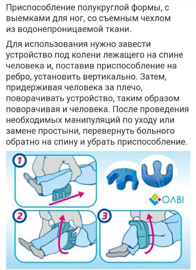 Подушка для переворачивания лежачих пациентов