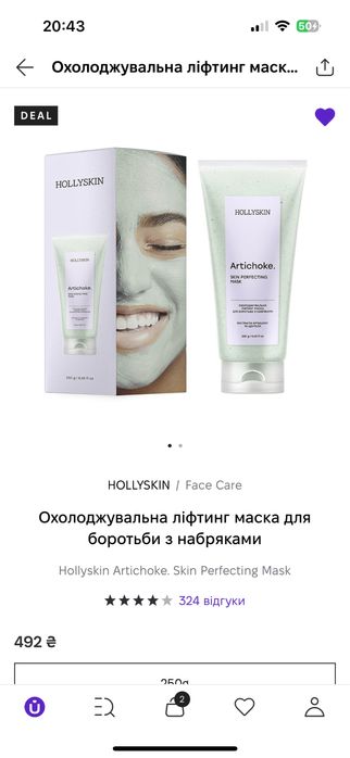 Маска від набряків  Hollyskin