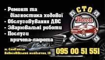 Ремонт автомобілів  СТО,,BAZA’’