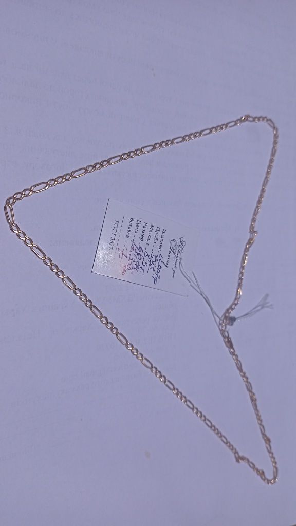 Продам цепочку. Фигаро. Золото.