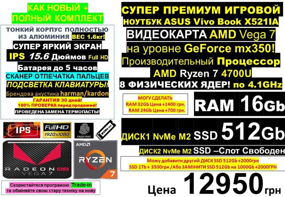 є 90 Ноутбуків‼️МЕТАЛ‼️IPS‼️ASUS‼️Vega 7/Ryzen 7 8 ЯДЕР‼️SSD 512/RAM16