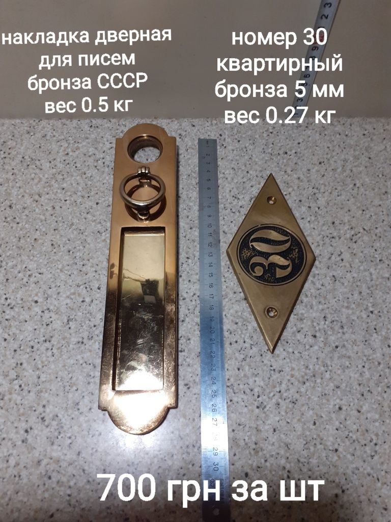 Подставка бронзовая под ёлку. .Зеркало,  номер квартирный СССР