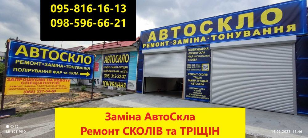 Ремонт сколів. Тонування, заміна автоскла. Полірування фар та скла.