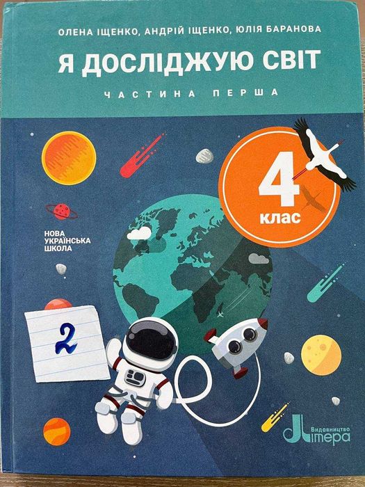 Я досліджую світ