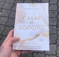 Как спасти жизнь/Частица Твоего Сердца/Грешник/Эмма Скотт Книга.
