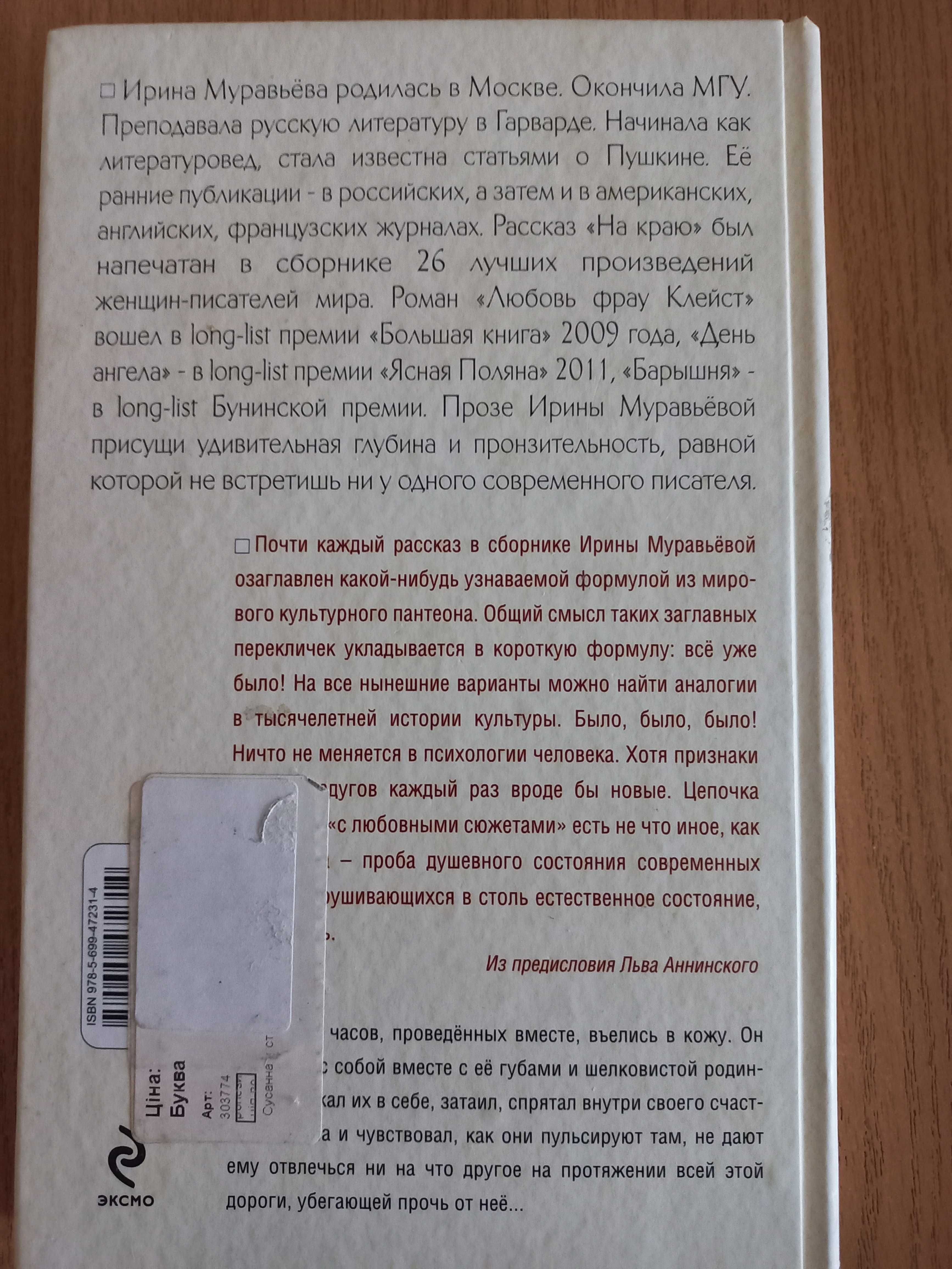 Книги Муравьёва Ирина, Мережковский Дмитрий, Лажечников И.И.