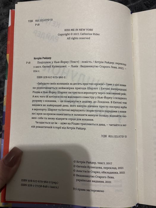 книжка поцілунок у нью-йорку