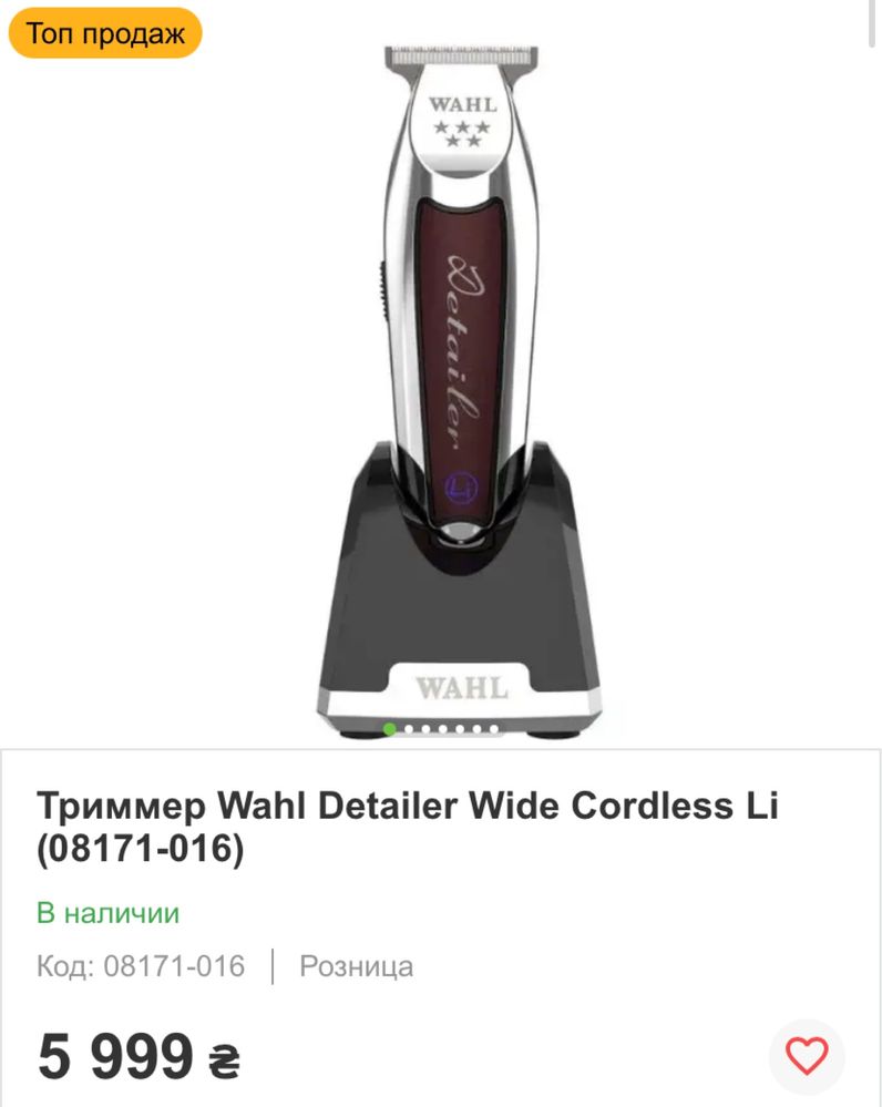 Набір для стрижки WAHL (машинка,тример,шейвер)