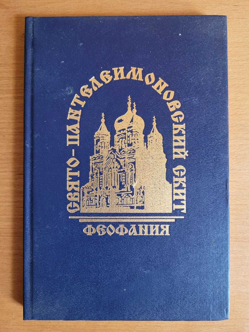 Библейская Энциклопедия 270/Основы П.Культуры 350/Церковно-Сл. Словарь