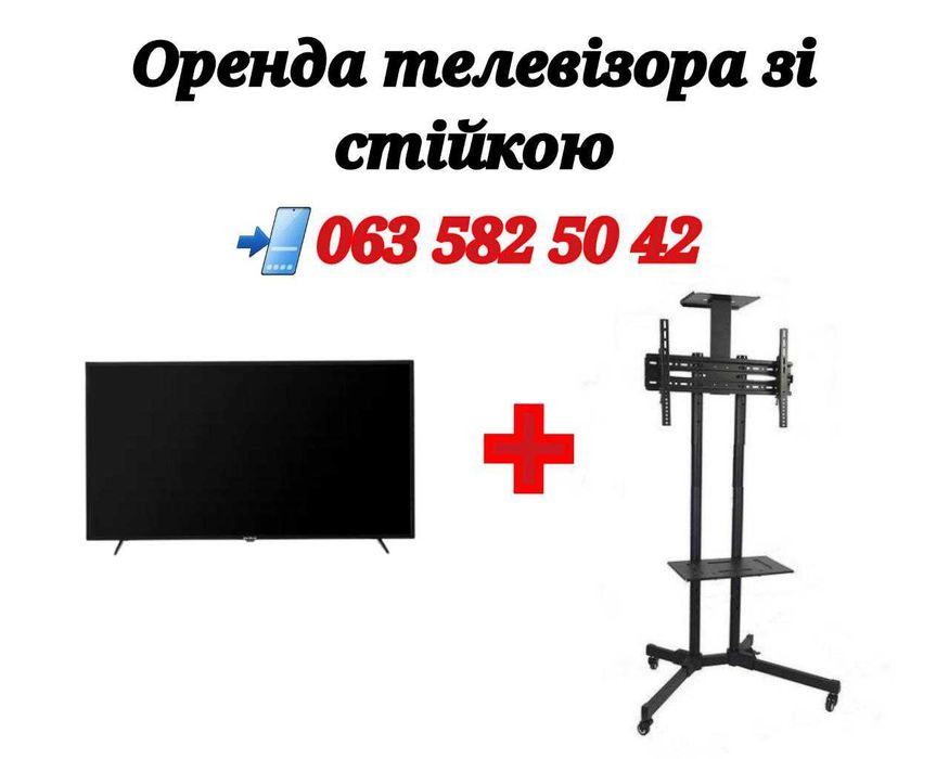 Оренда телевізора Вінниця, прокат плазми, оренда LED панелі
