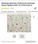 Шпалери дуплекс Слов'янські шпалери Gracia Примха 6301-01 0,53x10,05 м