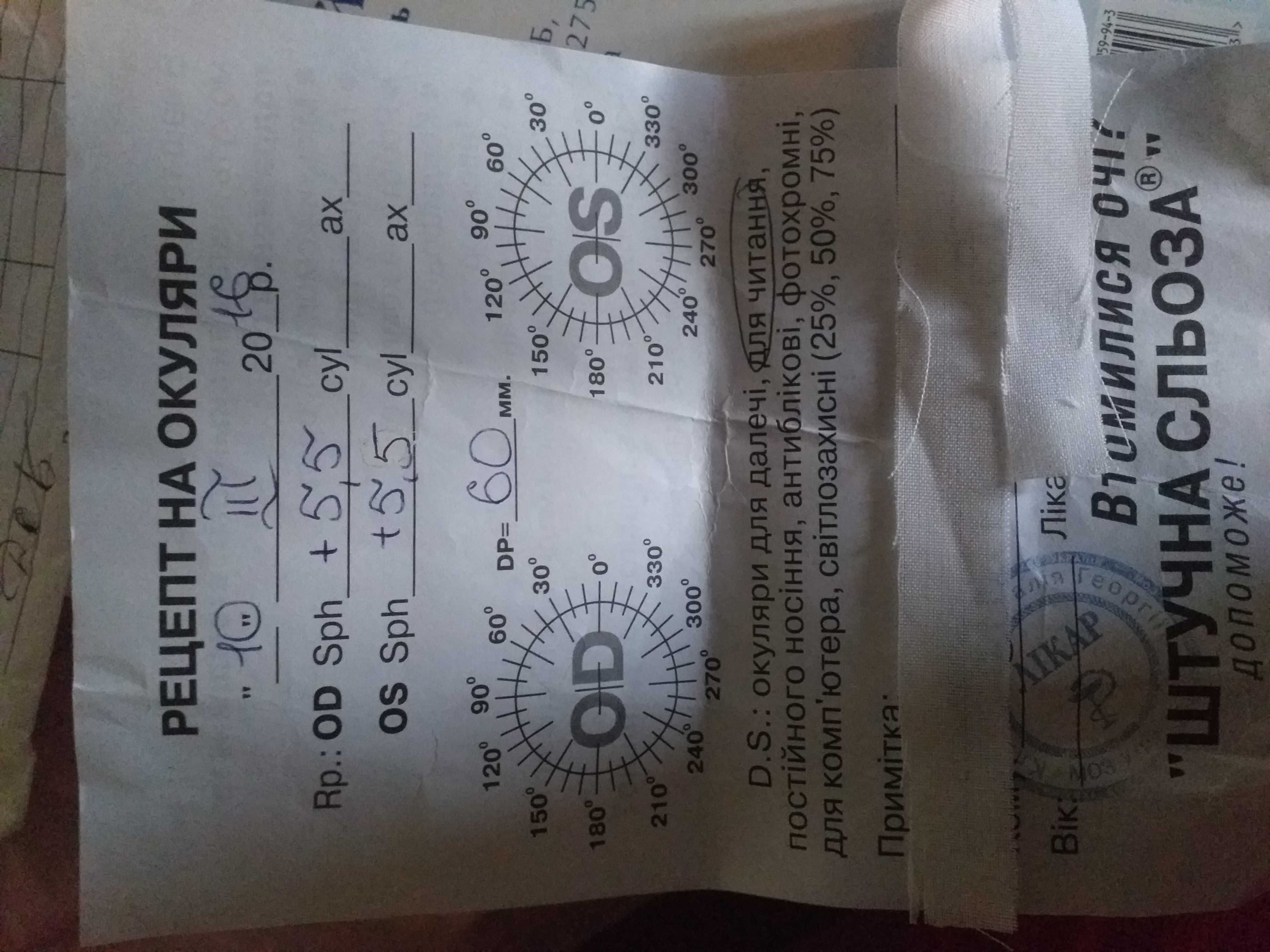 Продам новые очки для зрения +5.5 ,куплены в оптике,цена 450 гривень