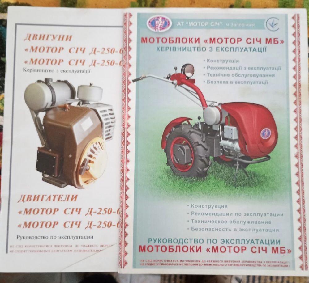 Мотоблок Мотор Січ МБ - 6 + обвіс