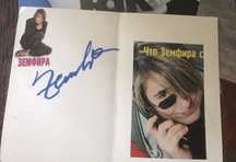 Земфира Би-2, Мумий тролль автограф. 2001/2002 год