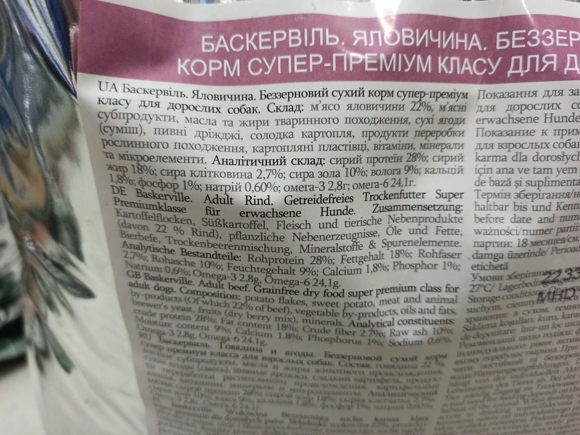 Baskerville Баскервіль д/Собак • 20 кг • Яловичина, Без зерна та Птаха